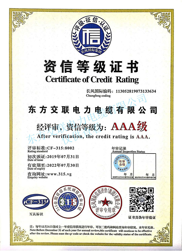 3A資信等級(jí)證書-2020年審